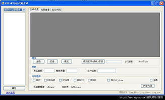 PHP MySQL代碼生成器官方v1.0免費(fèi)綠色版 - 簡(jiǎn)化數(shù)據(jù)庫(kù)開發(fā)任務(wù)