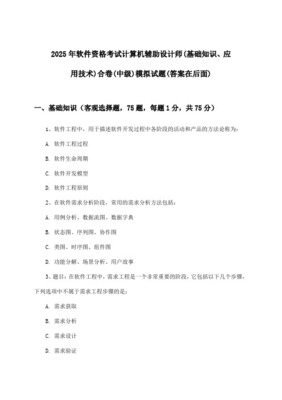 計算機輔助設計（CAD）試題設計探析