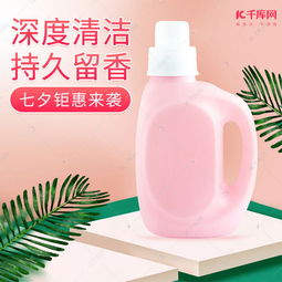 七夕情人節(jié)洗衣液家居用品清潔用品電商主圖海報(bào)模板下載 千庫(kù)網(wǎng)