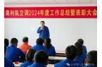 攜手并進(jìn)，共創(chuàng)輝煌——奧利凱空調(diào)2024