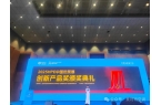 奧利凱榮獲2025HPE中國(guó)熱泵展創(chuàng)新產(chǎn)